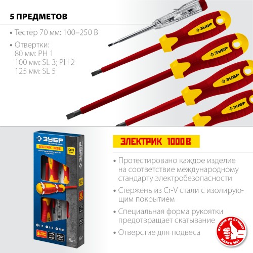 ЗУБР 5 шт, SL 3, 5/PH 1, 2, тестер 100-250 В, набор отверток 25265 Профессионал