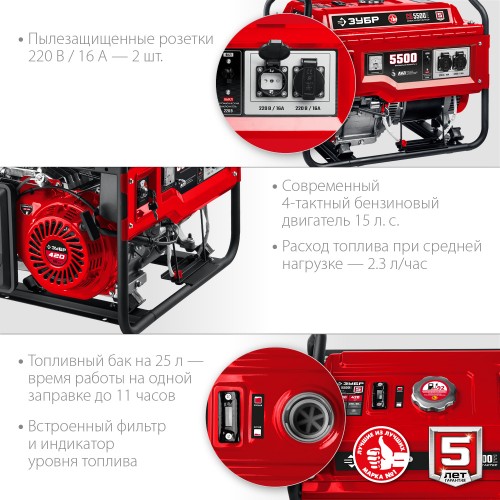 ЗУБР 5.5 кВт, однофазный, синхронный, щеточный, с электростартером, бензиновый генератор СБ-5500Е Мастер