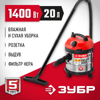 ЗУБР 1400 Вт, пылесос строительный ПУ-20-1400 М3 Мастер