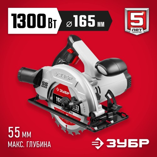 ЗУБР 1300 Вт, диск 165 мм, пила дисковая ПД-55 Мастер