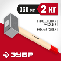 ЗУБР 2 кг, кувалда кованая с деревянной рукояткой 20112-2