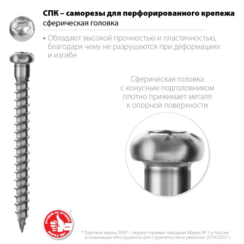 ЗУБР 40 х 5 мм, 200 шт., белый цинк, СПК саморезы для перфорированного крепежа 30061-50-40 Профессионал