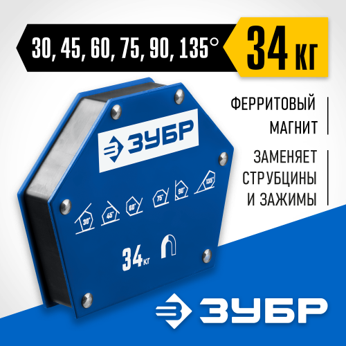 ЗУБР до 34 кг, угольник магнитный для сварочных работ УМ-6 40055-34 Профессионал