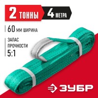 ЗУБР 2 т, 4 м, петлевой текстильный строп зеленый СТП-2/4 43552-2-4