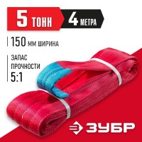 ЗУБР 5 т, 4 м, петлевой текстильный строп красный СТП-5/4 43555-5-4