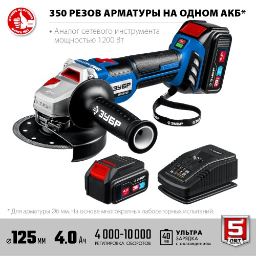 ЗУБР 20 В, Li-Ion PRO, 2 АКБ, УШМ 