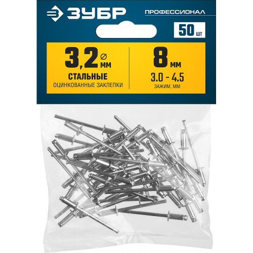 ЗУБР 3.2 х 8 мм, 50 шт., стальные заклепки 313126-32-08 Профессионал