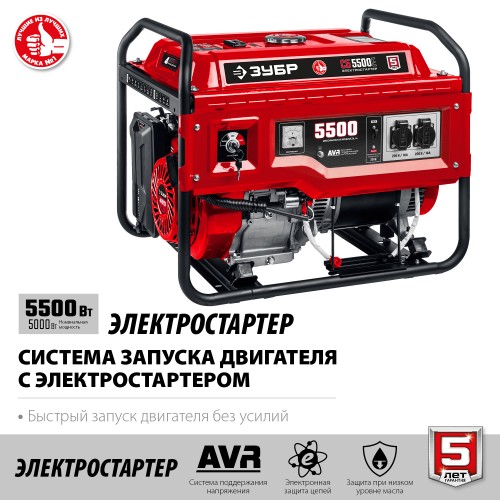 ЗУБР 5.5 кВт, однофазный, синхронный, щеточный, с электростартером, (бензин/газ), генератор гибридный СГ-5500Е Мастер