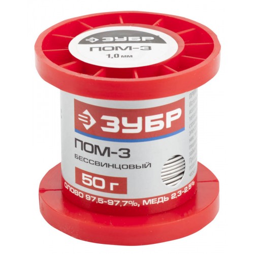 ЗУБР 50 г, ПОМ-3 (Sn97Cu3), специальный безсвинцовый, проволока, 1 мм, припой 55456-050-10