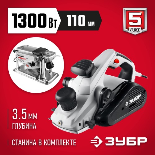 ЗУБР 1300 Вт, 16000 об/мин, 110 мм, рубанок ЗР-1300-110 Мастер