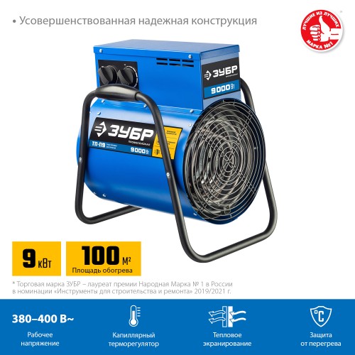 ЗУБР 9 кВт, электрическая тепловая пушка ТП-П9 Профессионал