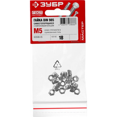 ЗУБР DIN 985 с нейлоновым кольцом, M5, 18 шт, кл. пр. 6, оцинкованная гайка 303586-05