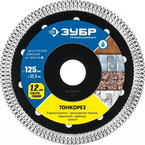 ЗУБР Ø 125х22.2 мм, алмазный, диск отрезной ТОНКОРЕЗ 36659-125_z01 Профессионал