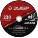 ЗУБР 230x2.0 мм, круг отрезной абразивный по металлу для УШМ 36300-230-2.0 Мастер