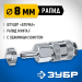 ЗУБР 8 мм штуцер-рапид муфта, с хомутом, переходник быстросъемный для пневмоинструмента 64917-08 Профессионал