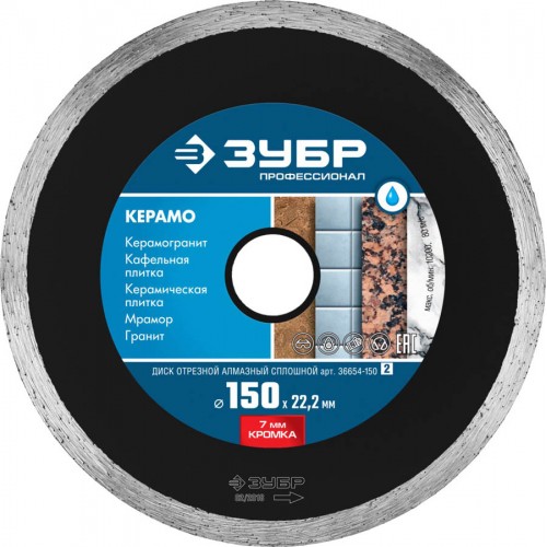 ЗУБР Ø 150Х22.2 мм, алмазный, сплошной, диск отрезной КЕРАМО-22 36654-150_z02 Профессионал