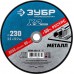 ЗУБР 230х2.5х22.23 мм, круг отрезной по металлу для УШМ 36200-230-2.5_z03 Профессионал