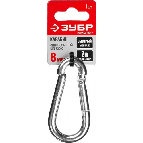 ЗУБР 8 мм, 1 шт., карабин DIN 5299C 304546-08