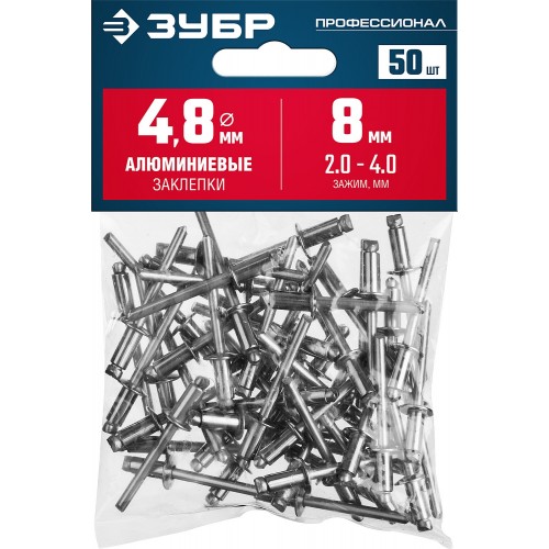 ЗУБР 4.8 х 8 мм, 50 шт., алюминиевые заклепки 313106-48-08 Профессионал