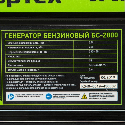 Генератор бензиновый БС-2800, 2.5 кВт, 230В, четырехтактный, 15 л, ручной стартер Сибртех