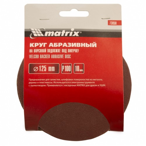 Круг абразивный на ворсовой подложке под "липучку", P 100, 125 мм, 10 шт Matrix