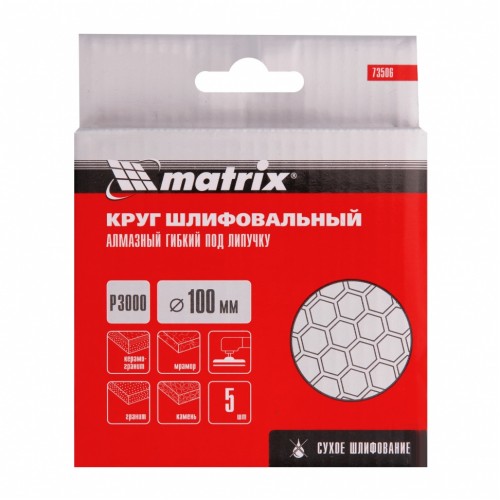 Алмазный гибкий шлифовальный круг, 100 мм, P3000, сухое шлифование, 5 шт. Matrix