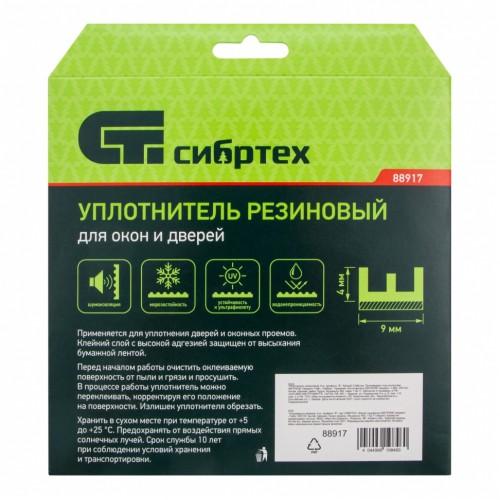 Уплотнитель резиновый, 6 м, профиль "E", белый Сибртех