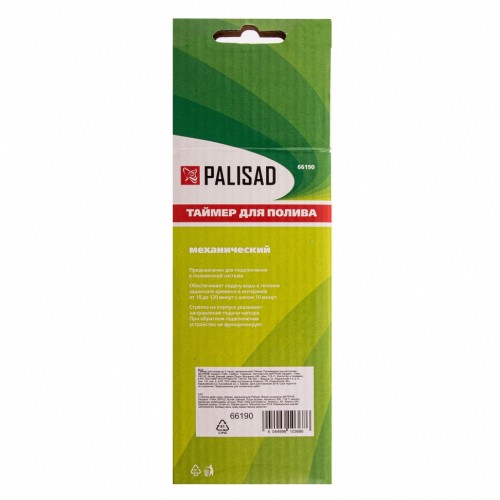 Таймер для полива до 2 часов, механический Palisad