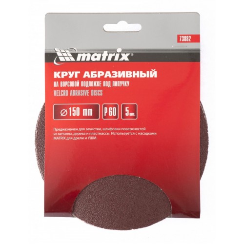 Круг абразивный на ворсовой подложке под "липучку", P 80, 150 мм, 5 шт Matrix