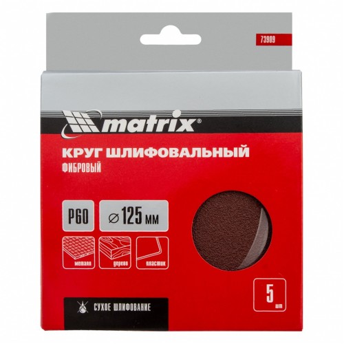 Круги фибровые 5 шт, Р 60, 125 х 22 mm Matrix