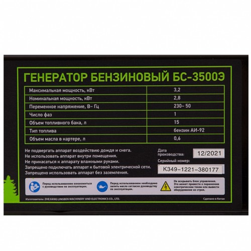 Генератор бензиновый БС-3500Э, 3.2 кВт, 230В, 4-х тактный, 15 л, электростартер Сибртех