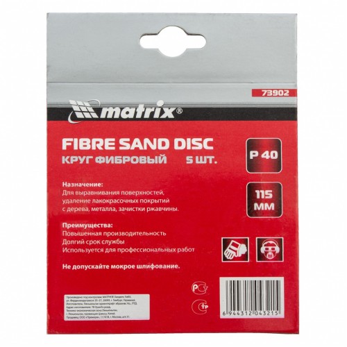 Круги фибровые 5 шт, Р 40, 115 х 22 mm Matrix