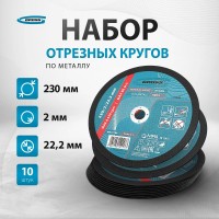 Набор отрезных кругов по металлу GROSS, 5 дисков, 230 х 2.0 х 22.2 мм, WA36TBF, абразив из монокорунда с добавками, высококачественная двухслойная стекл