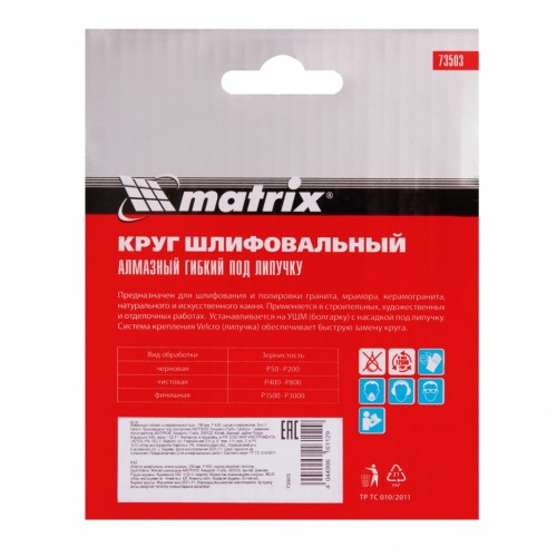 Алмазный гибкий шлифовальный круг, 100 мм, P400, сухое шлифование, 5 шт. Matrix