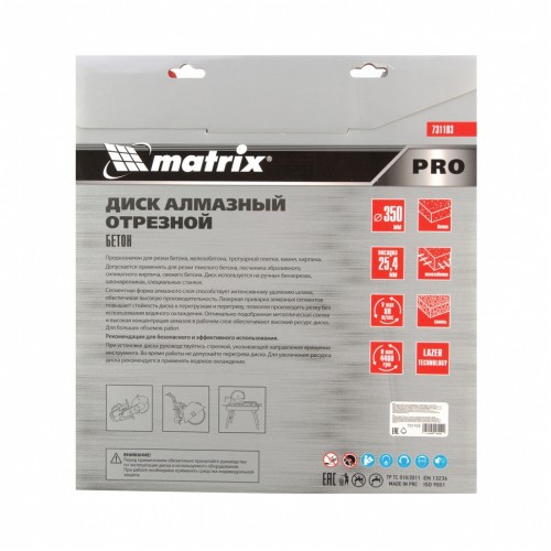 Диск алмазный 350 х 25.4 мм, "Железобетон", сухой/мокрый рез, Pro Matrix