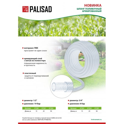 Шланг поливочный прозрачный армированный 3-х слойный, 1/2", 15 м Palisad