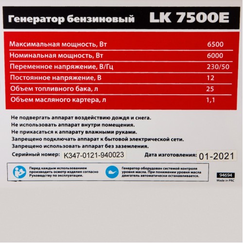 Генератор бензиновый LK 7500E, 6.5 кВт, 230 В, бак 25 л, электростартер Kronwerk