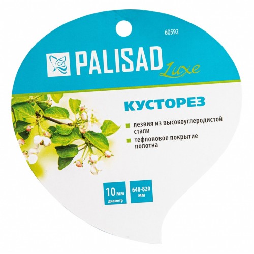 Кусторез, 640 - 820 мм, телескопические алюминиевые рукоятки, Luxe, Palisad