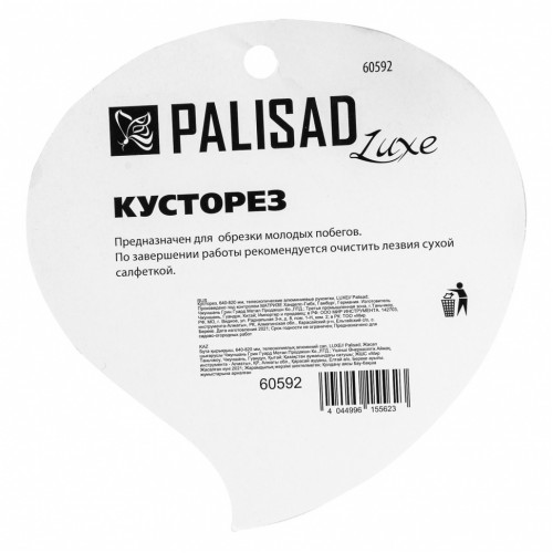 Кусторез, 640 - 820 мм, телескопические алюминиевые рукоятки, Luxe, Palisad