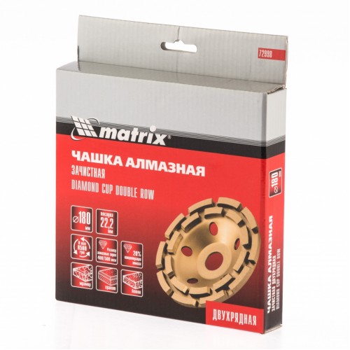 Чашка алмазная зачистная, 180 мм, двухрядная Matrix