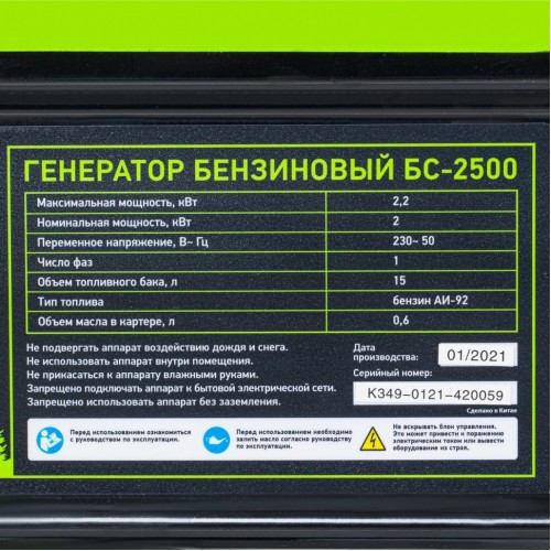 Генератор бензиновый БС-2500, 2.2 кВт, 230В, четырехтактный, 15 л, ручной стартер Сибртех